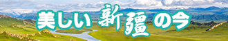 骚B流水了要大肉棒视频新疆banner-w330n60.jpg